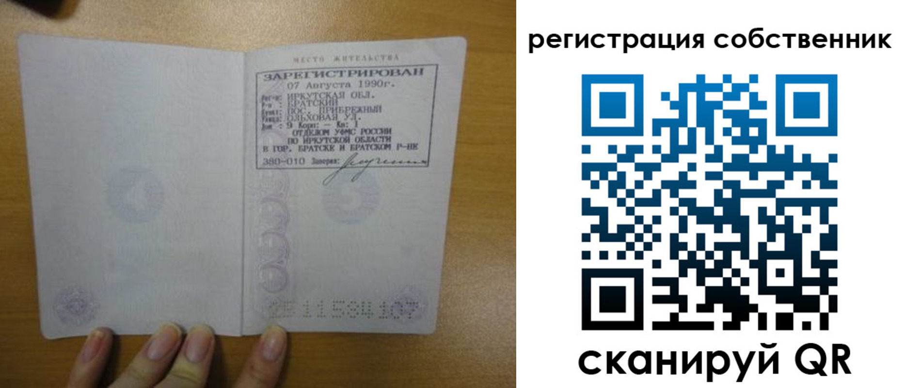 прописка для работы в ЕАО
