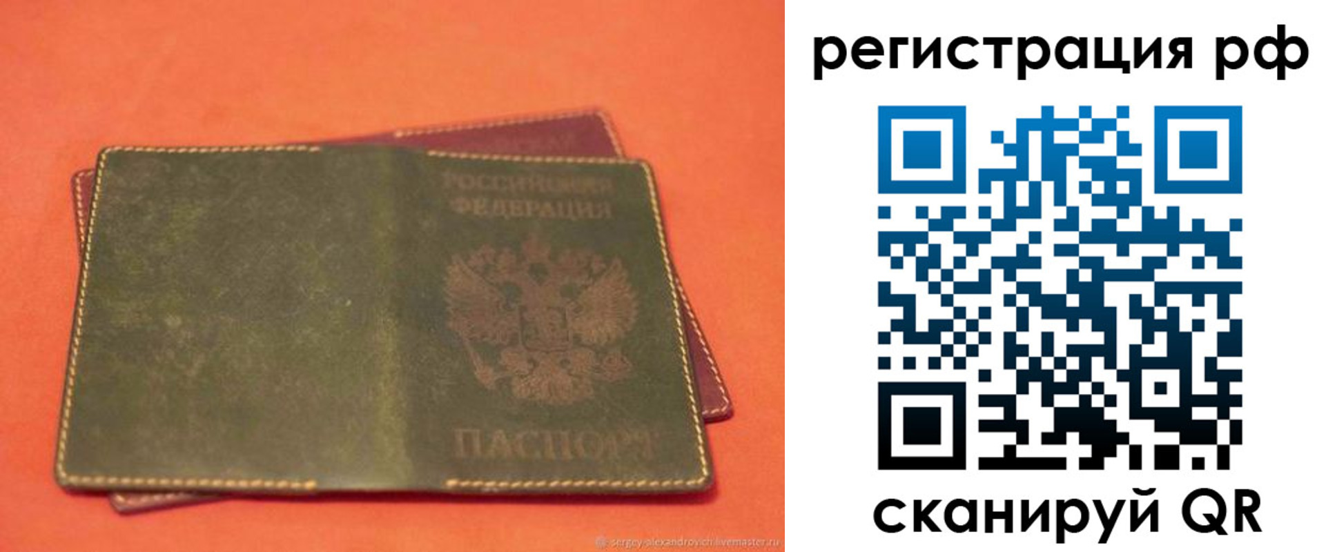 прописка 2025 в ЕАО
