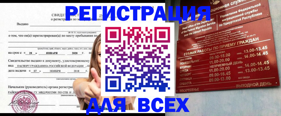 прописка штамп в ЕАО