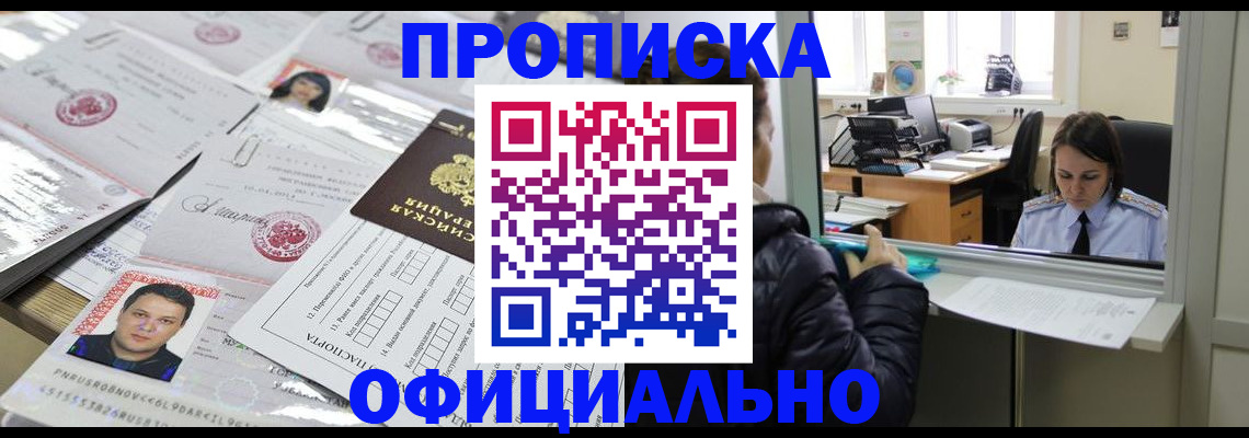 прописка гарантия в ЕАО