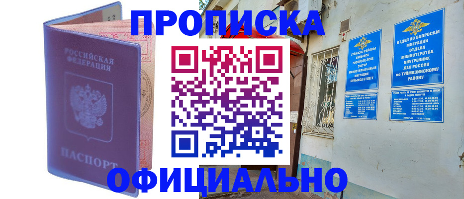 прописка регистрация в ЕАО