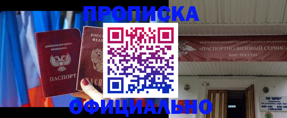 временная регистрация для всех в ЕАО
