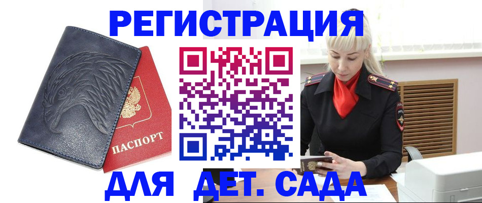 прописка для военкомата в ЕАО