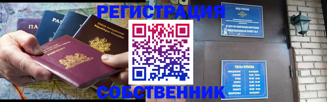 прописка от собственника в ЕАО