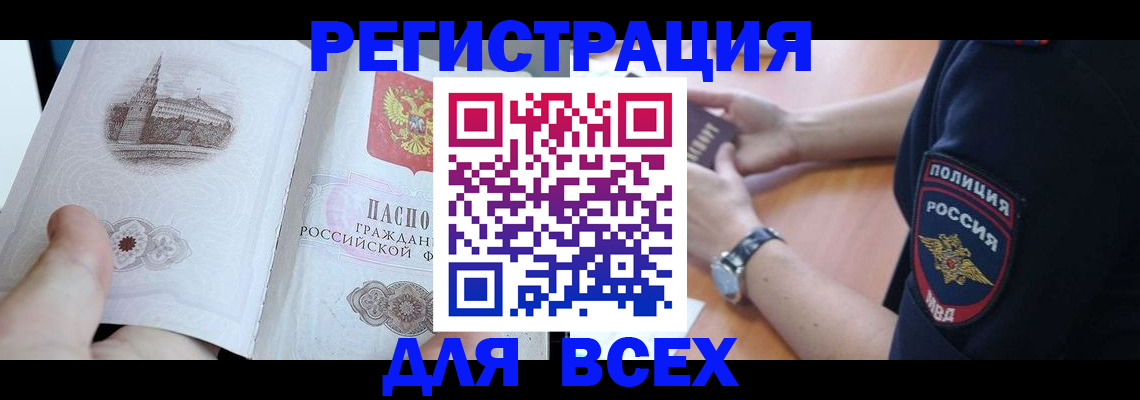 временная регистрация в квартире в ЕАО