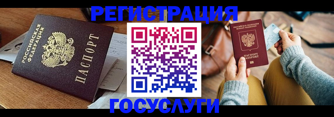 временная регистрация для школы в ЕАО