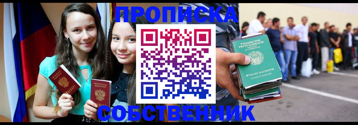 пропишу в квартире в ЕАО
